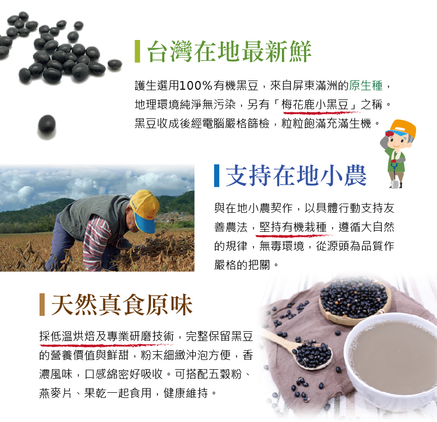 護生善緣有機台灣原生種黑豆粉3.jpg