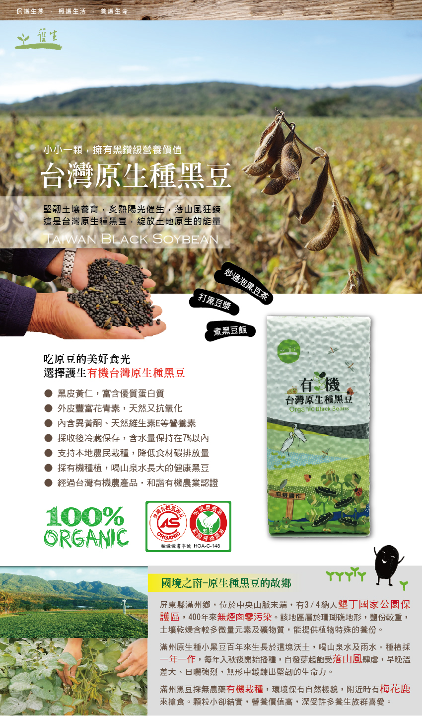 護生善緣有機台灣原生種黑豆2.jpg