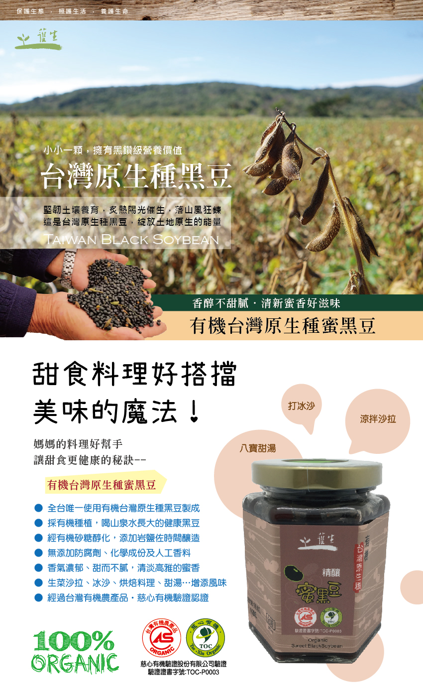 護生善緣有機台灣原生種蜜黑豆1.jpg