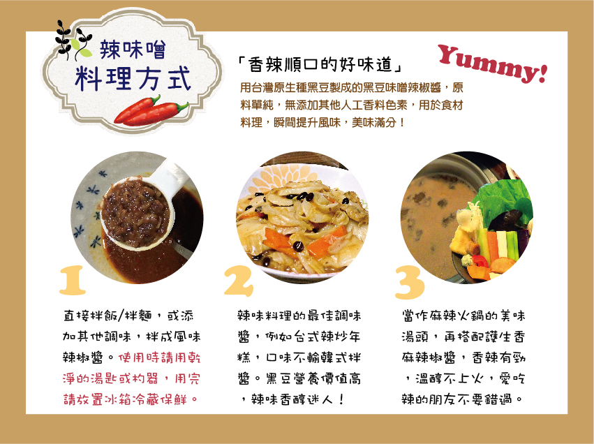 護生善緣有機台灣原生種黑豆味噌辣椒醬2.jpg