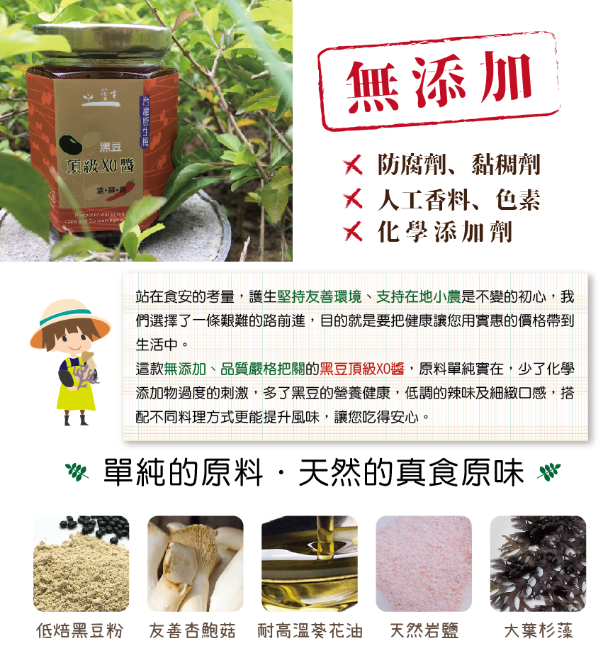 護生善緣台灣原生種黑豆頂級XO醬2.jpg