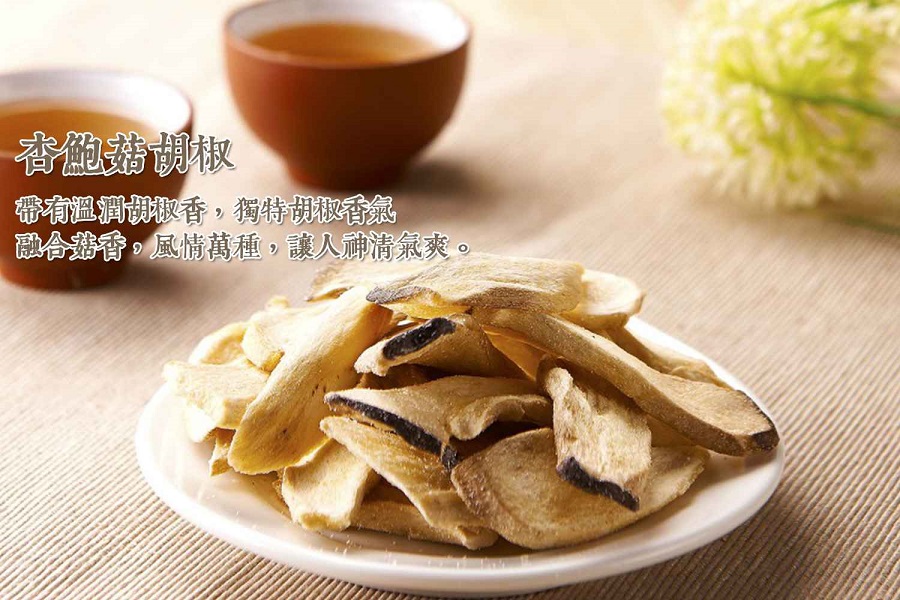 愛D菇胡椒杏鮑菇脆餅(大)1.jpg