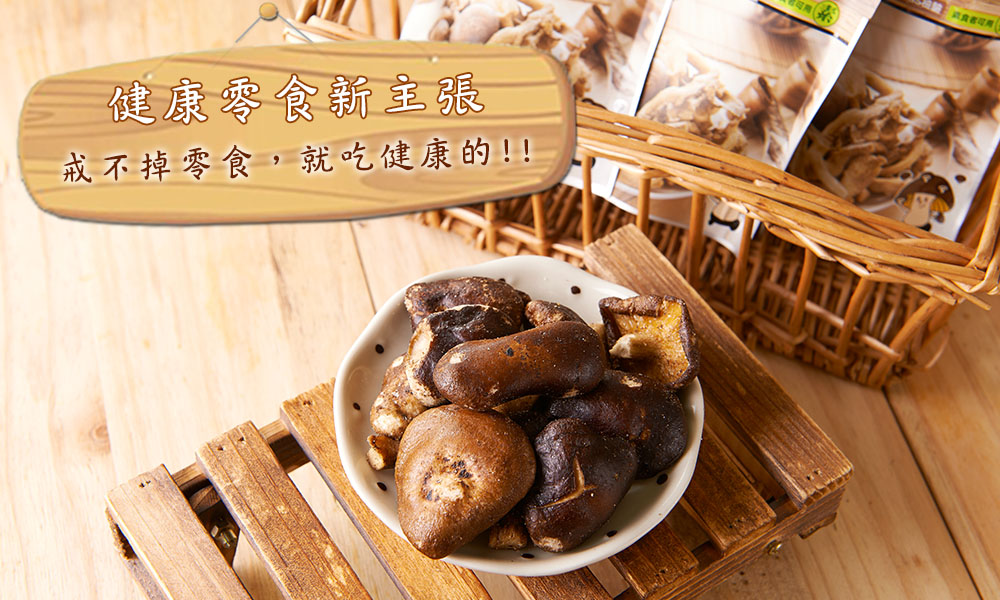 愛D菇伴手菇脆餅禮盒1.jpg