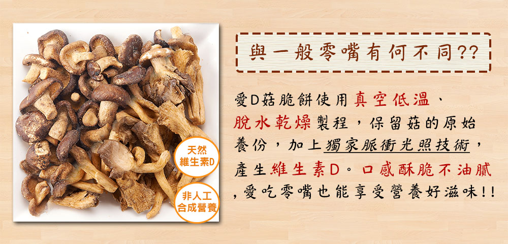愛D菇伴手菇脆餅禮盒5.jpg