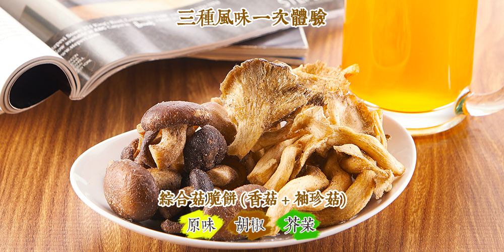 愛D菇伴手菇脆餅禮盒12.jpg