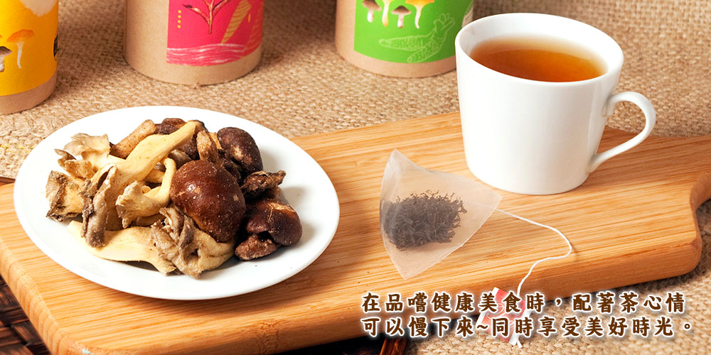 愛D菇茶香配脆餅組1.jpg