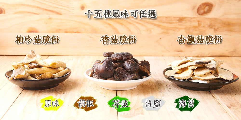 愛D菇茶香配脆餅組2.jpg