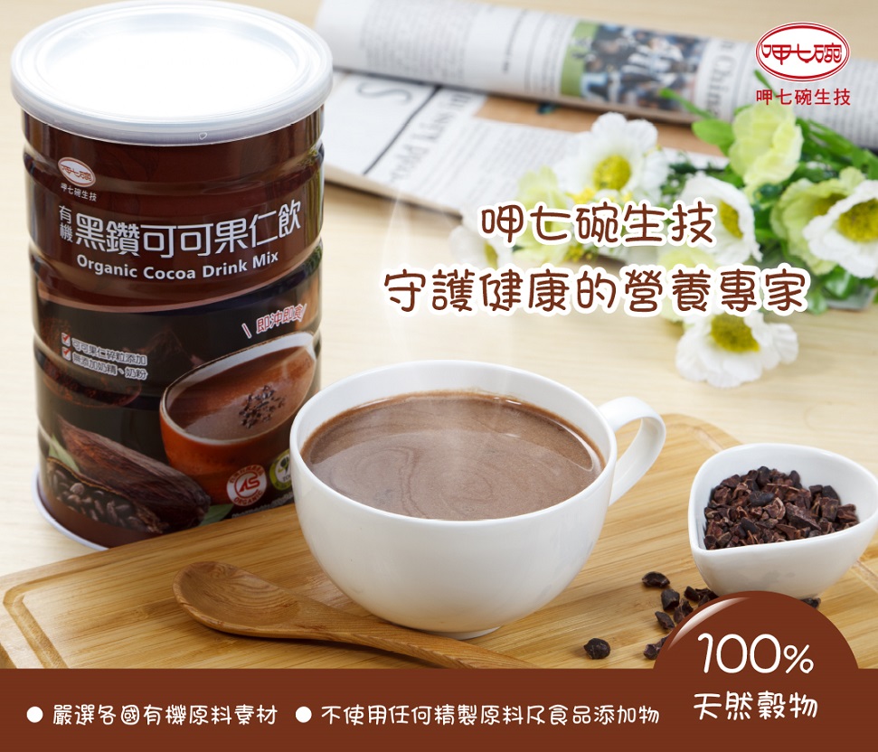 呷七碗雅拉法有機黑鑽可可果仁飲1.jpg