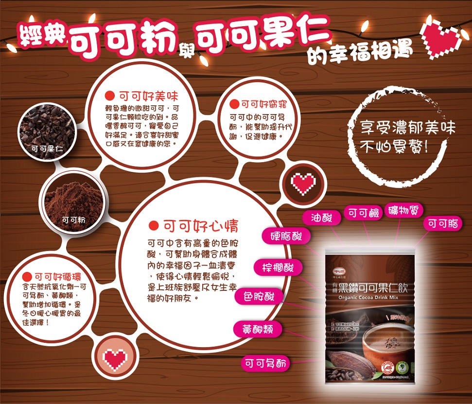 呷七碗雅拉法有機黑鑽可可果仁飲7.jpg