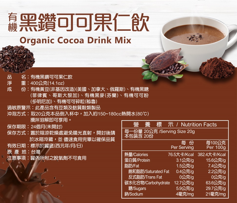 呷七碗雅拉法有機黑鑽可可果仁飲9.jpg