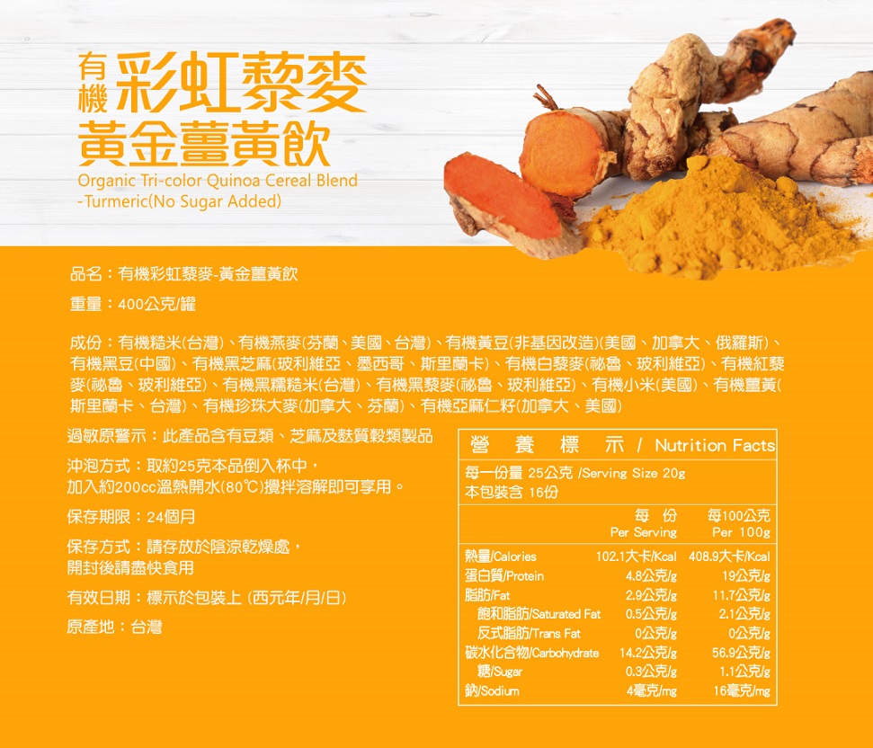 呷七碗雅拉法有機彩虹藜麥黃金薑黃飲8.jpg