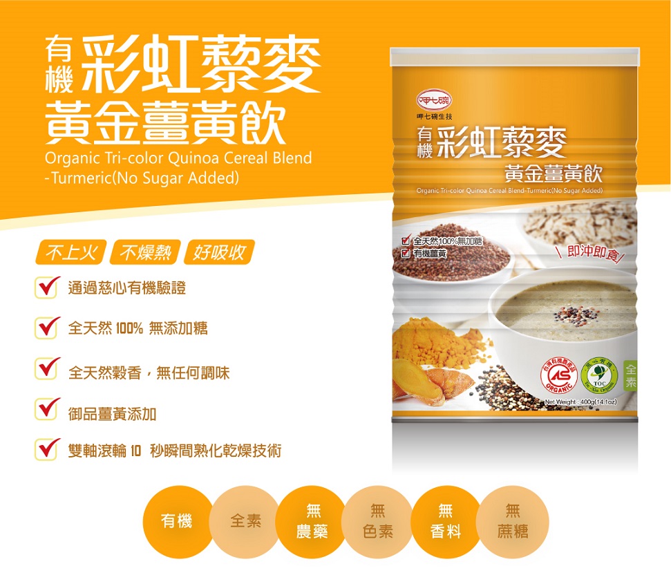 呷七碗雅拉法有機彩虹藜麥黃金薑黃飲2.jpg