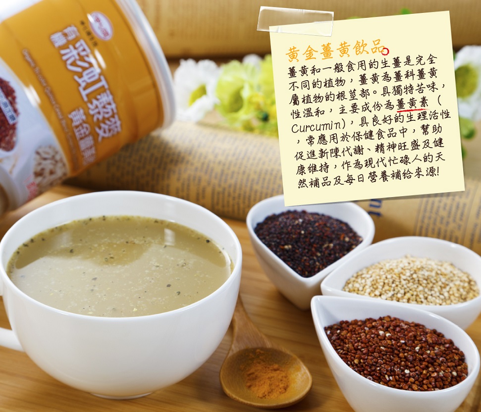 呷七碗雅拉法有機彩虹藜麥黃金薑黃飲7.jpg