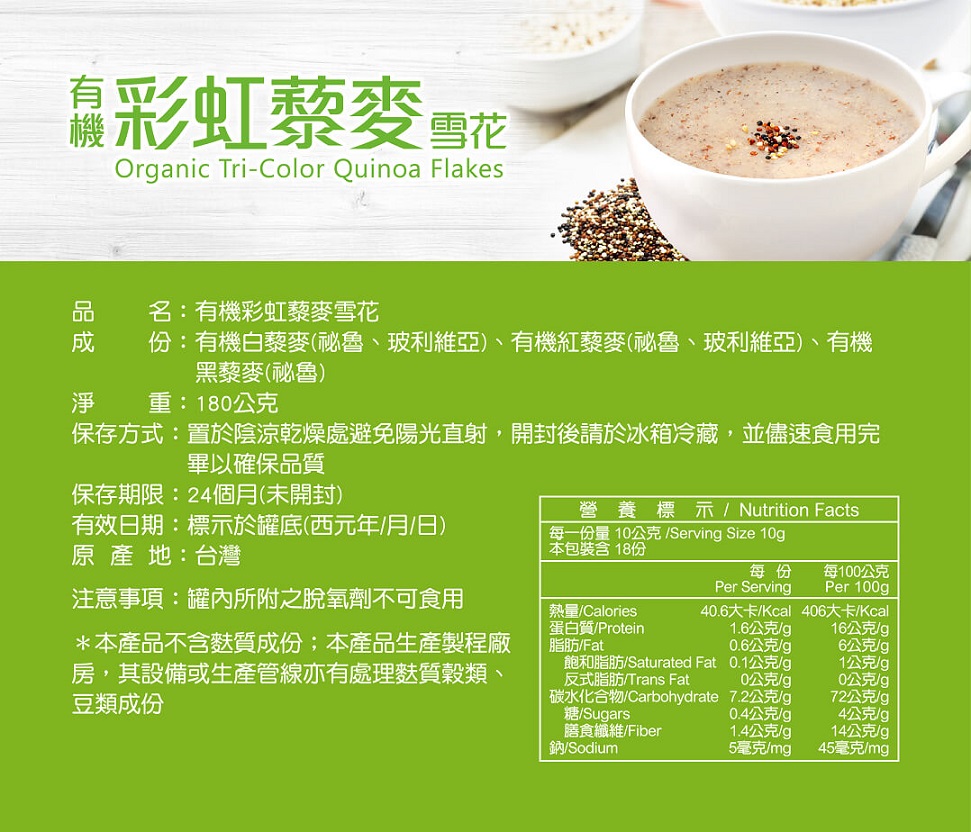 呷七碗雅拉法有機彩虹藜麥雪花粉14.jpg