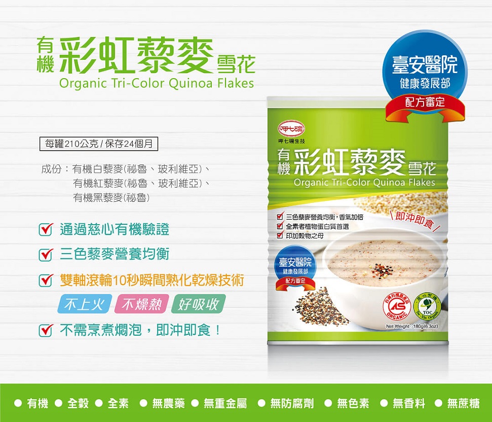 呷七碗雅拉法有機彩虹藜麥雪花粉3.jpg