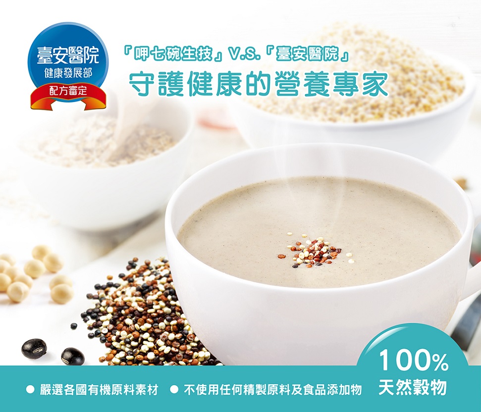 呷七碗雅拉法有機彩虹藜麥十二珍穀飲1.jpg