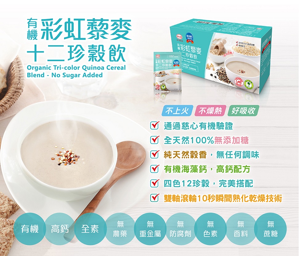 呷七碗雅拉法有機彩虹藜麥十二珍穀飲2.jpg