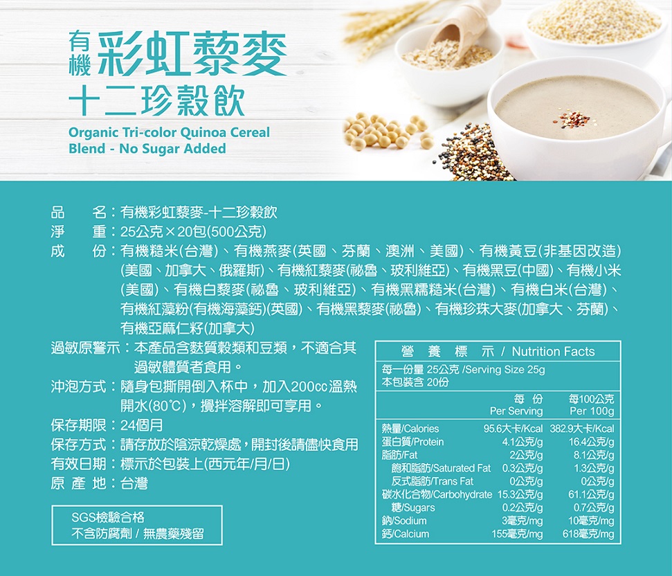 呷七碗雅拉法有機彩虹藜麥十二珍穀飲5.jpg