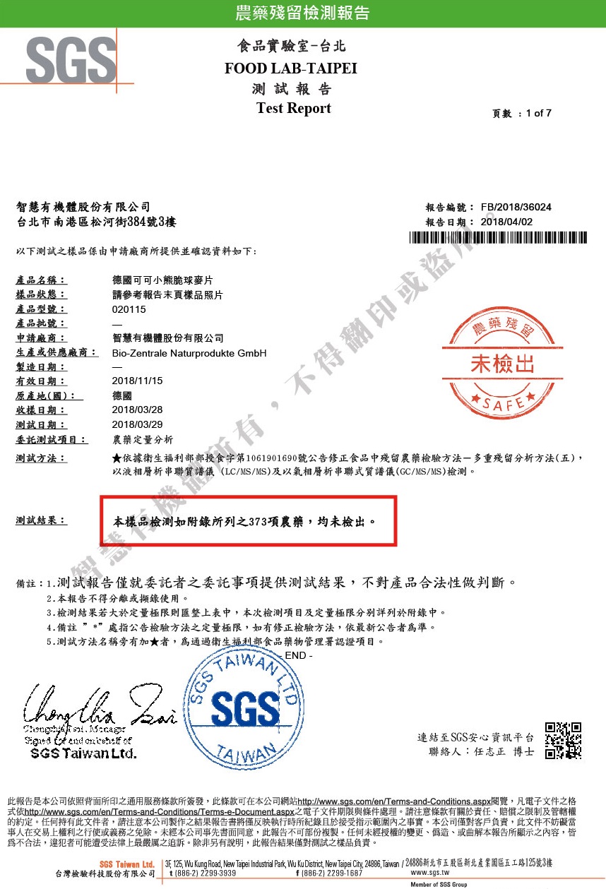 1530070875125512.jpg 智慧有機體德國BZ可可小熊脆球麥片1.jpg
