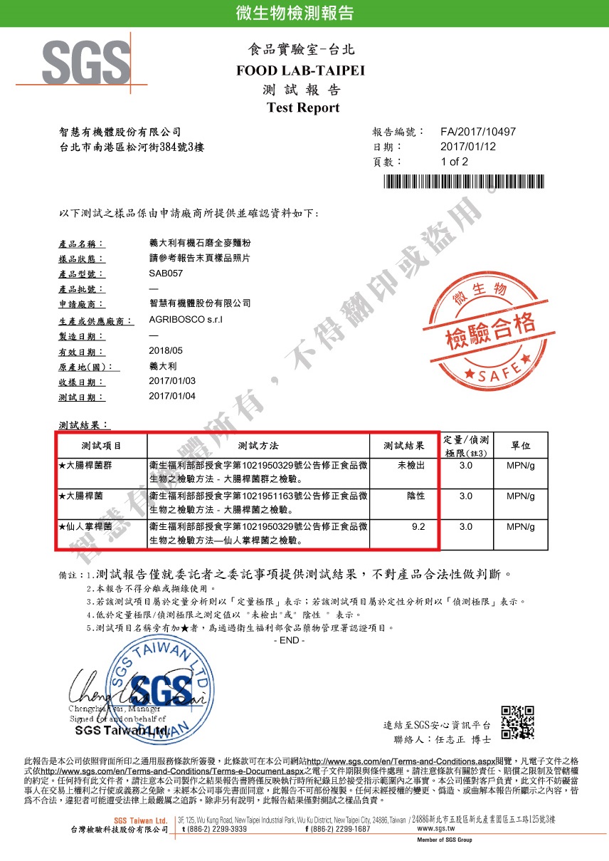 智慧有機體陽光農莊義大利有機石磨全麥麵粉3.jpg