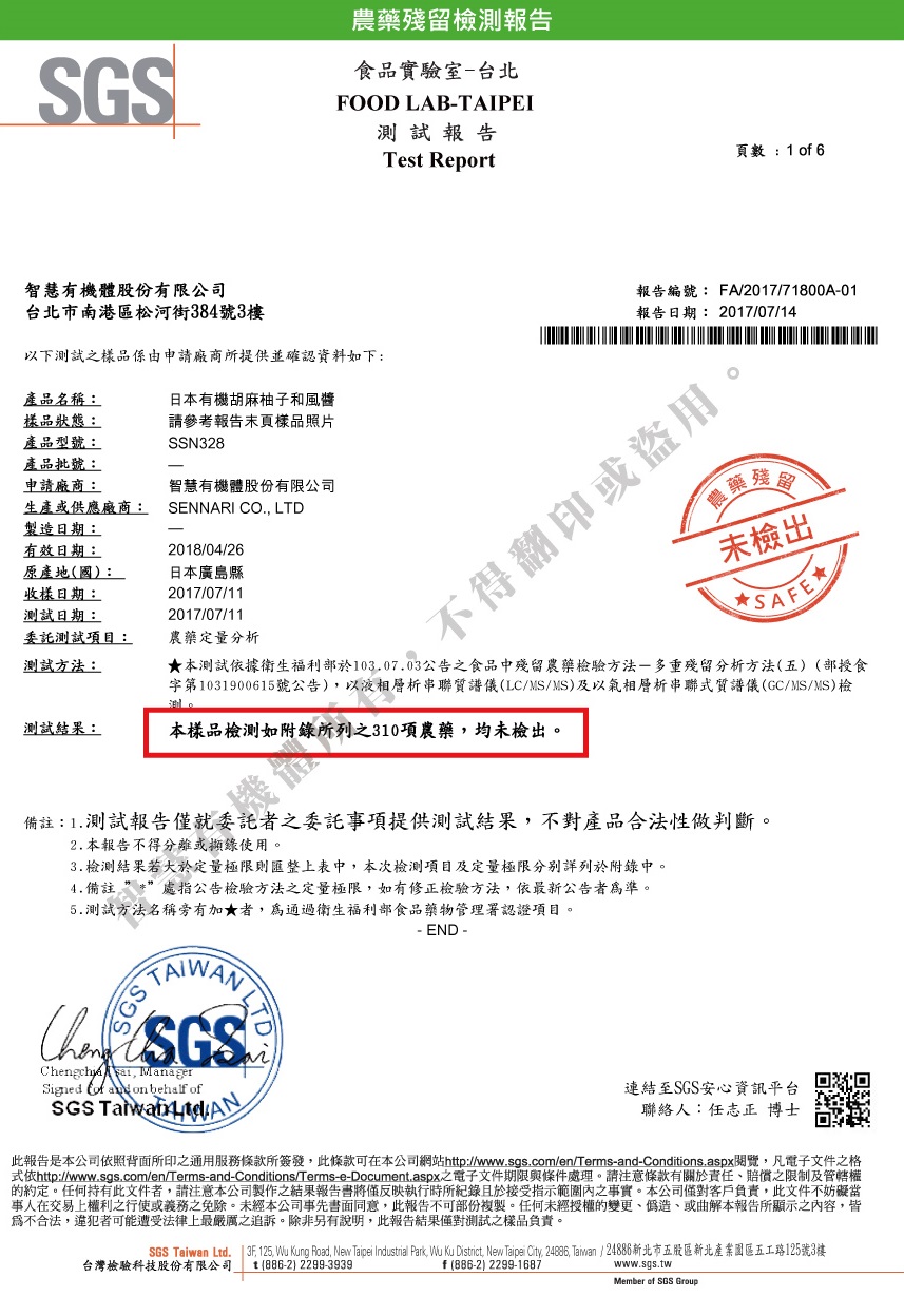 1530583970924253.jpg 智慧有機體大地日本有機胡麻柚子和風醬2.jpg