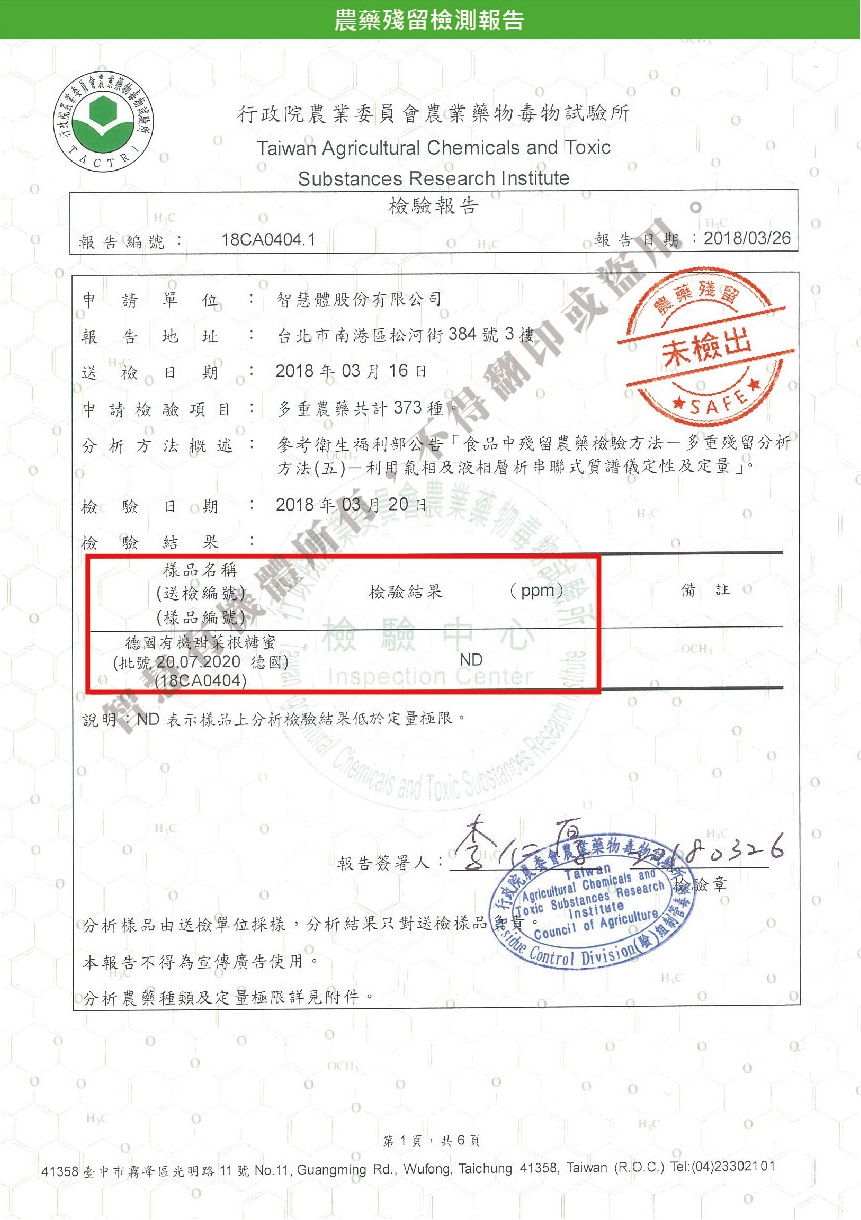 1530615769459832.jpg 智慧有機體德國BZ有機甜菜根糖蜜2.jpg