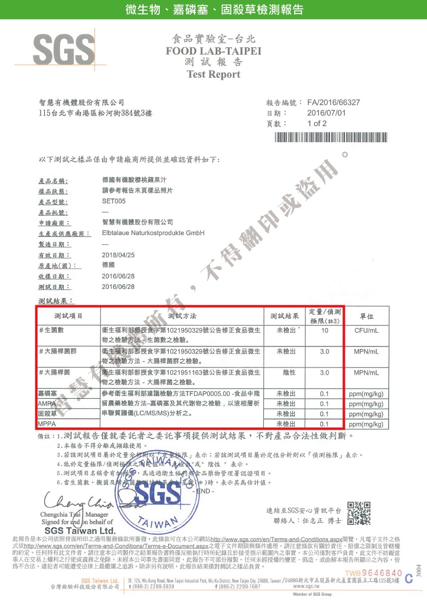 智慧有機體河谷鳥德國有機蘋果酸櫻桃汁3.jpg