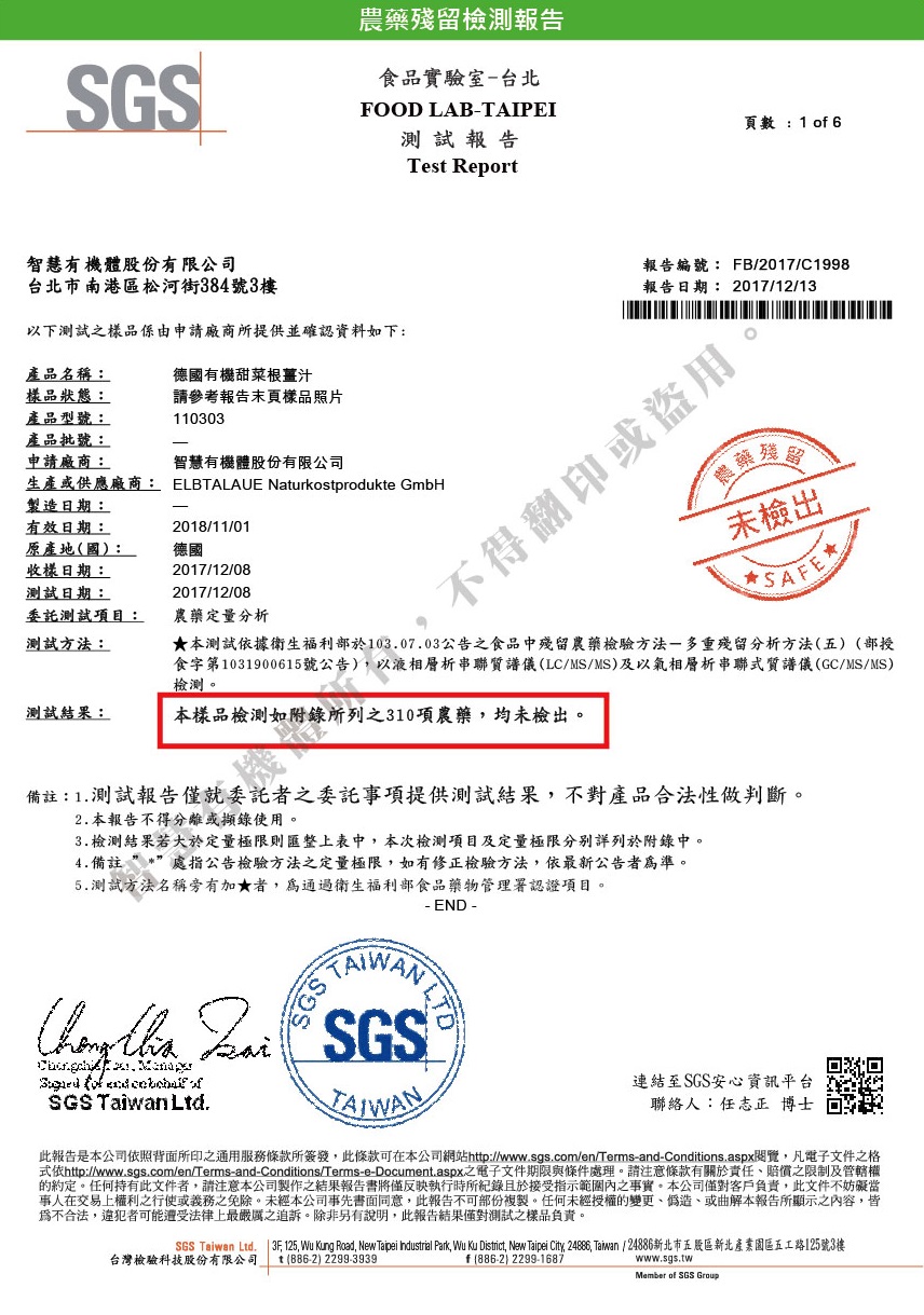 智慧有機體河谷鳥德國有機甜菜根薑汁2.jpg