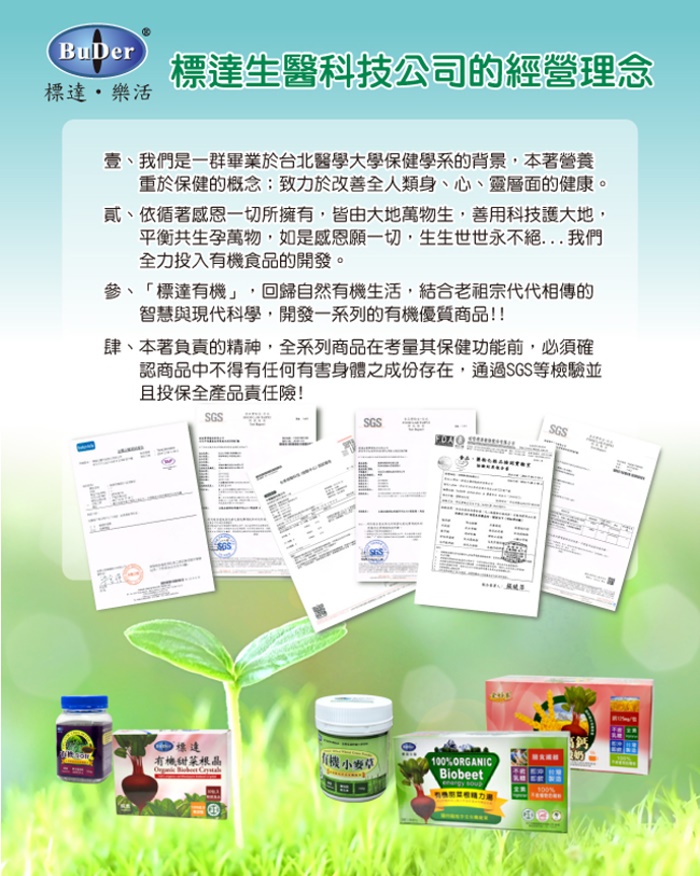 標達BuDer二十四酵綜合酵素原液4.jpg