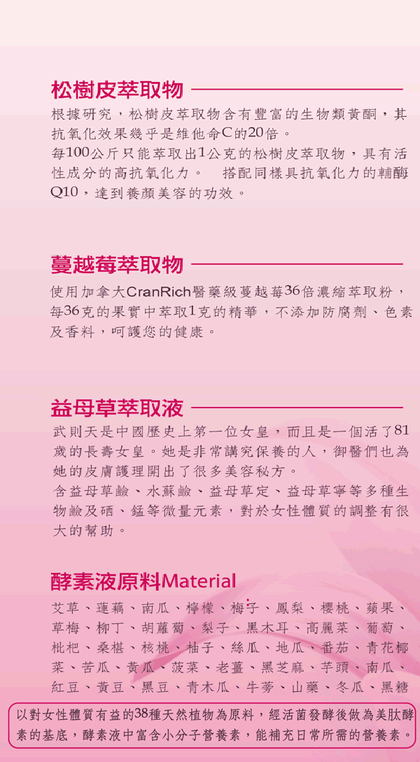 萬大酵素美肽酵素2.gif
