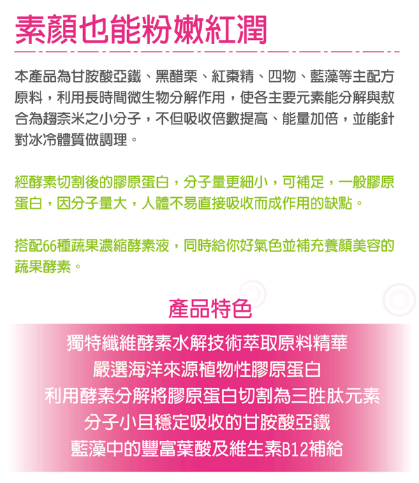 萬大酵素棗精鐵膠原酵素4.gif