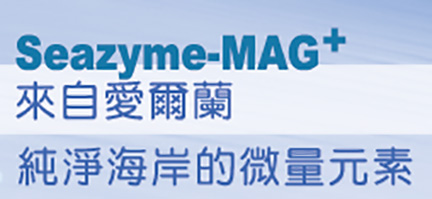 萬大酵素海洋酵素鎂Seazyme(胺基酸螯合鎂)2.jpg