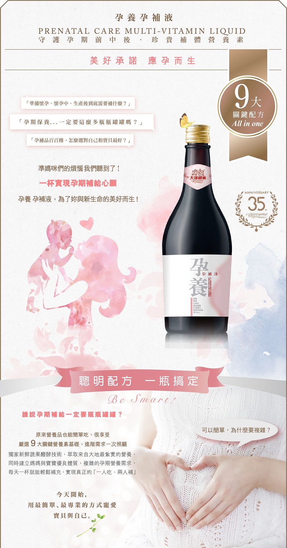 大漢酵素孕養孕補液1.jpg