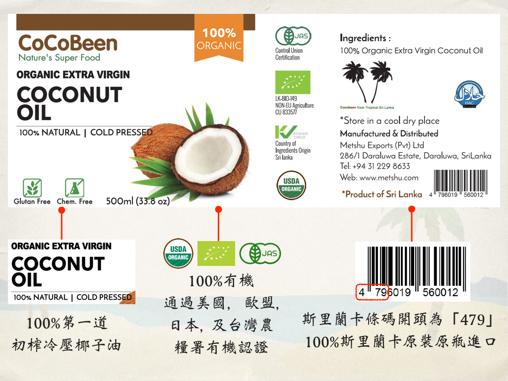 百格仕斯里蘭卡CoCoBeen有機初榨冷壓椰子油2.jpg