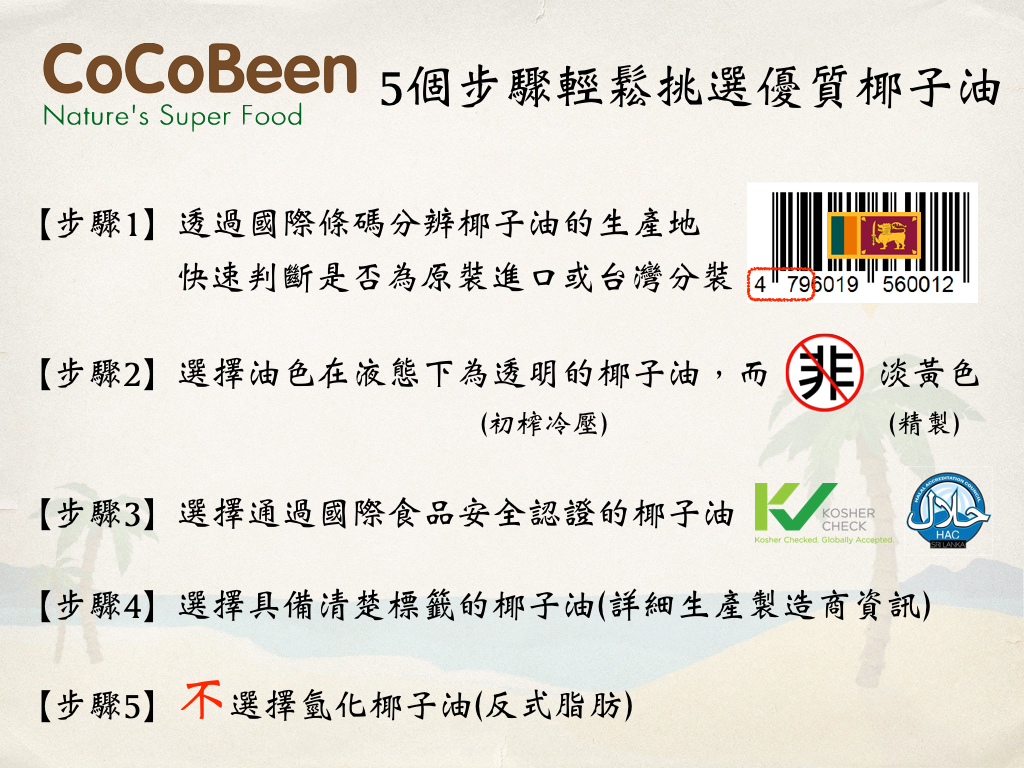 百格仕斯里蘭卡CoCoBeen有機初榨冷壓椰子油8.jpg