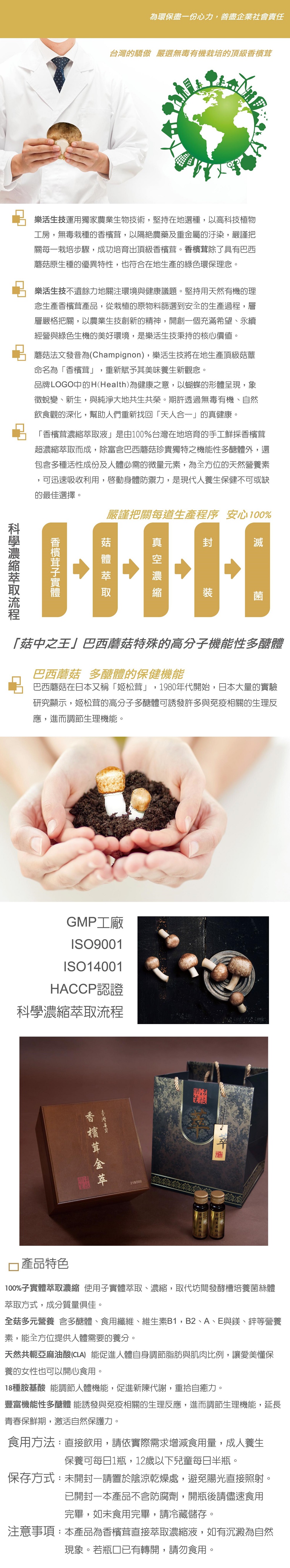 樂活生技香檳茸金萃超濃縮萃取液1.jpg