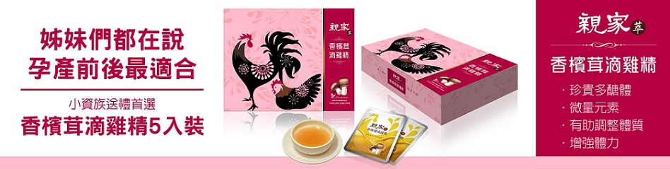 樂活生技親家萃滴雞精禮盒(5入)5.jpg