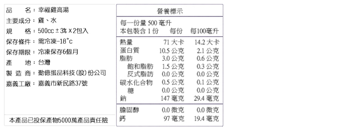 勤億幸福雞高湯2.jpg