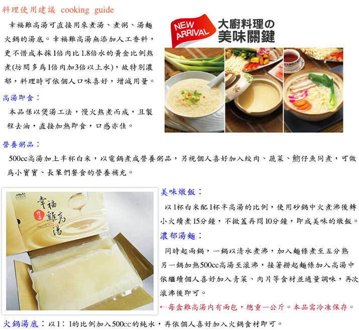 勤億幸福雞高湯1.jpg