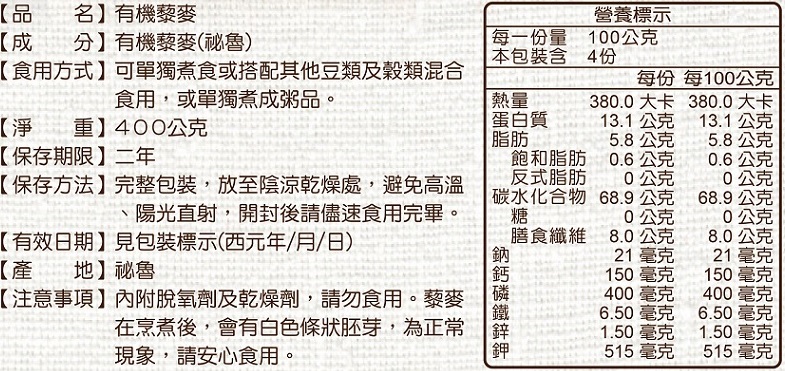 花蓮綠農場有機藜麥5.jpg
