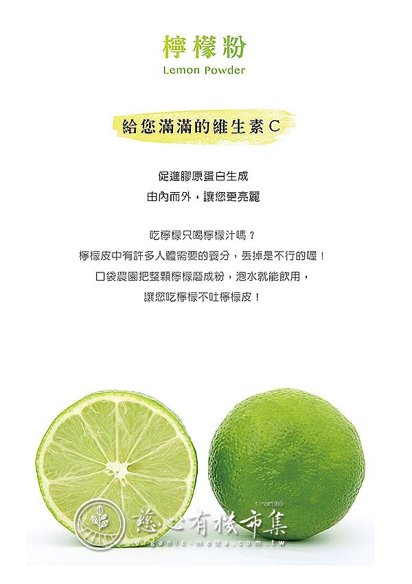 連淨口袋農園純天然沖泡飲(檸檬粉)1.jpg