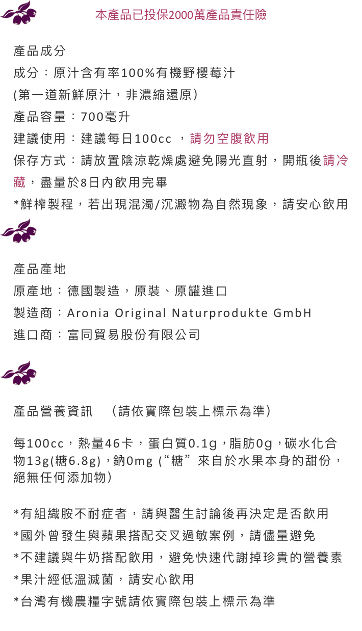健康分享Aronia Original有機野櫻莓原汁(700ml)3.jpg
