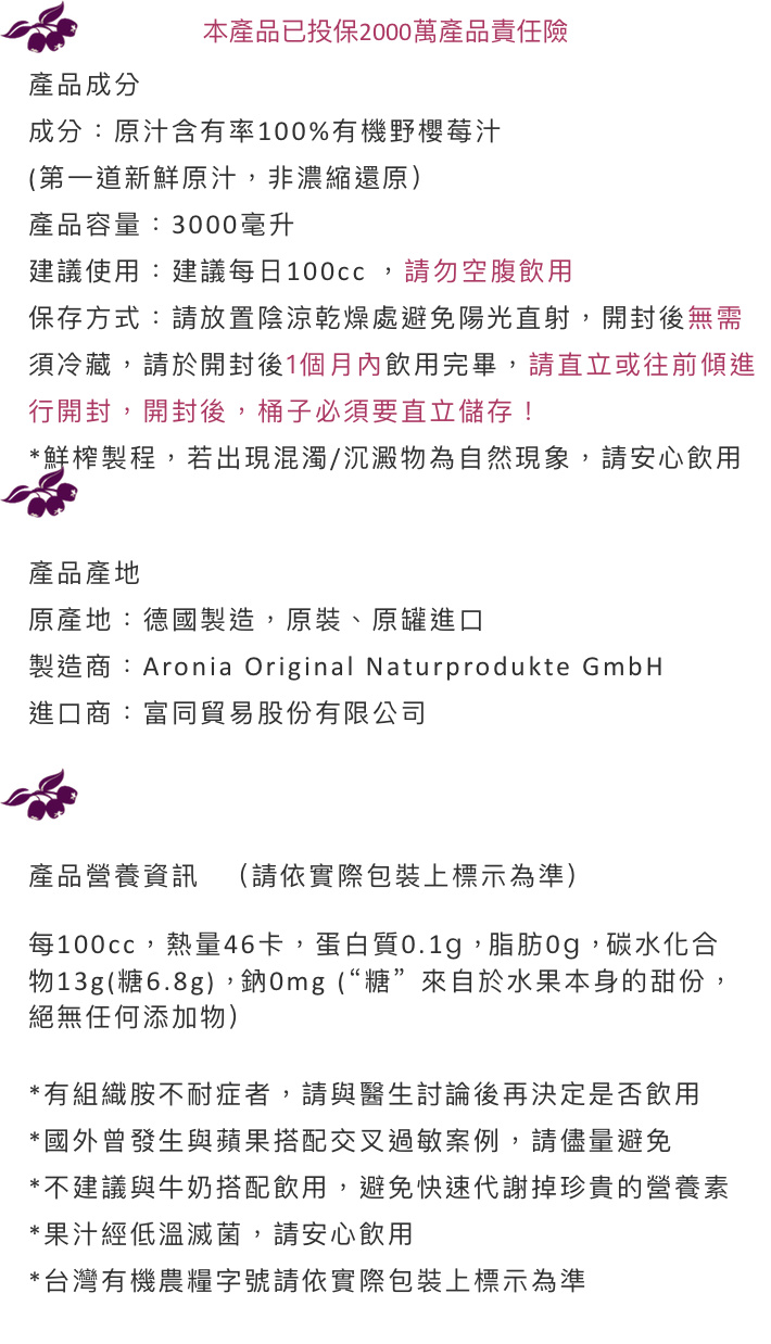 健康分享Aronia Original有機野櫻莓原汁(3L)2.jpg