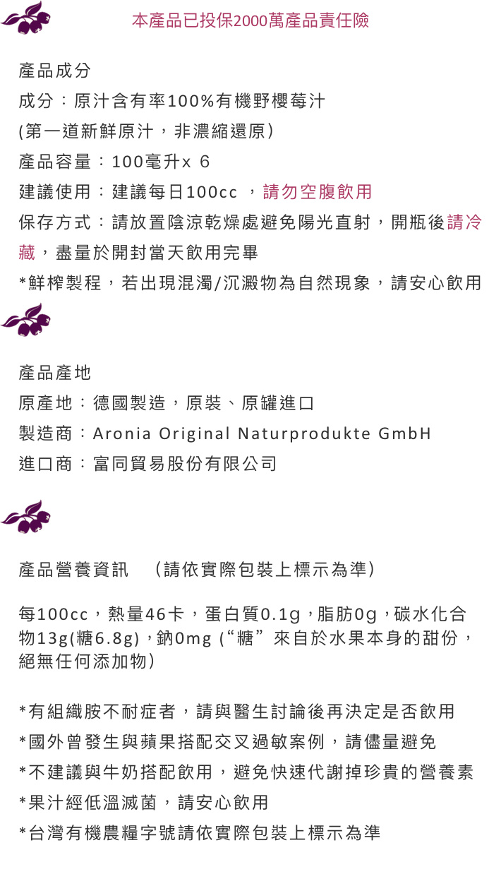 健康分享Aronia Original有機野櫻莓原汁(100ml)6瓶裝1.jpg